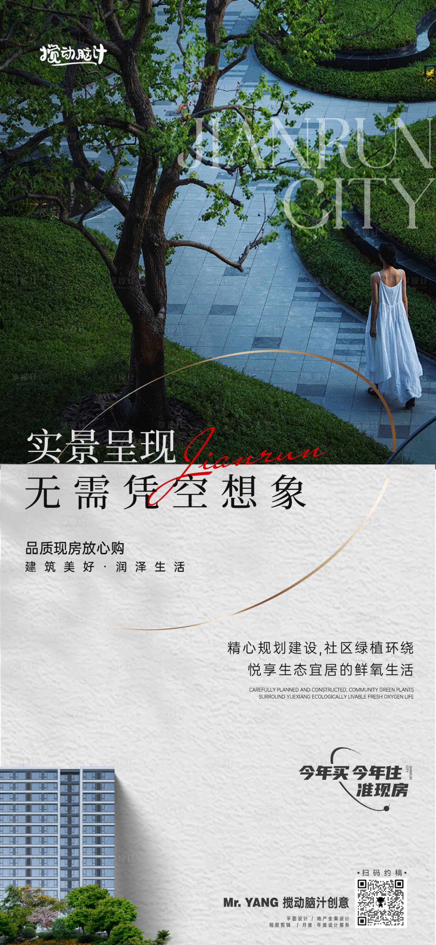 源文件下载【享设计】搜索编号：59060031407611507【地产园林价值点海报】