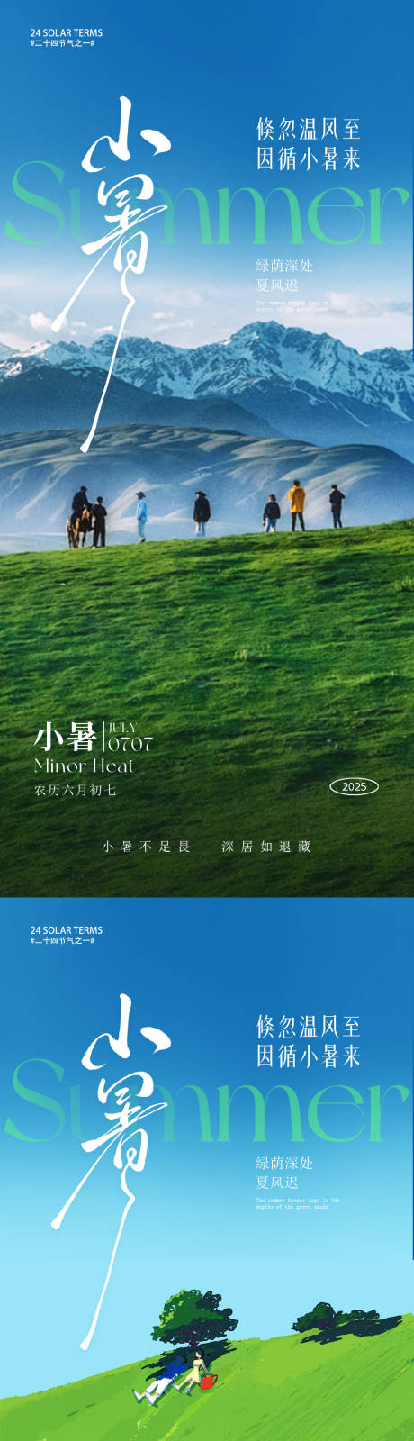 源文件下載【享設計】搜索編號：28000031589749730【小暑朋友圈海報】