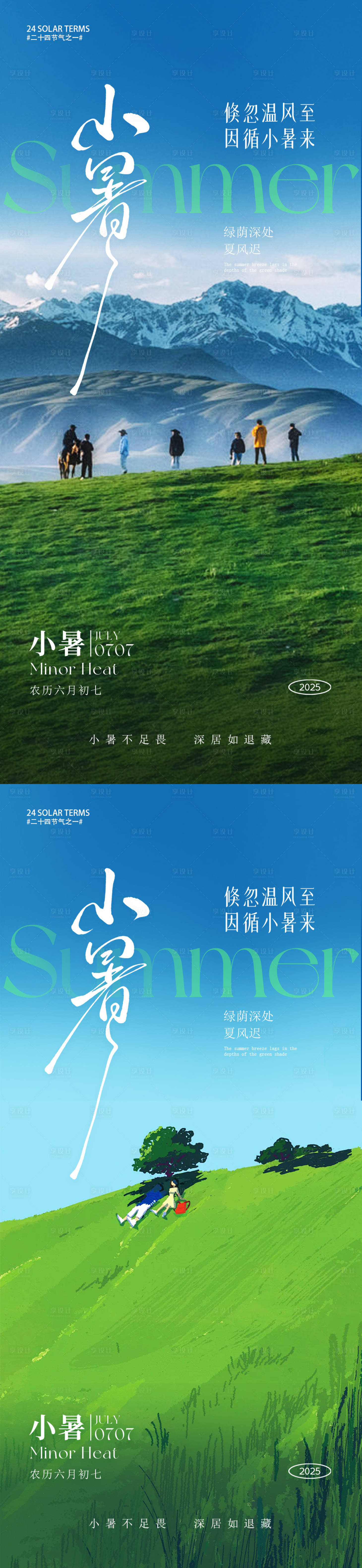 源文件下载【享设计】搜索编号：28000031589749730【小暑朋友圈海报】