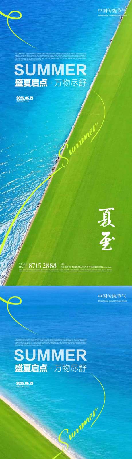 源文件下载【夏至夏天海报】编号：64000031432543914