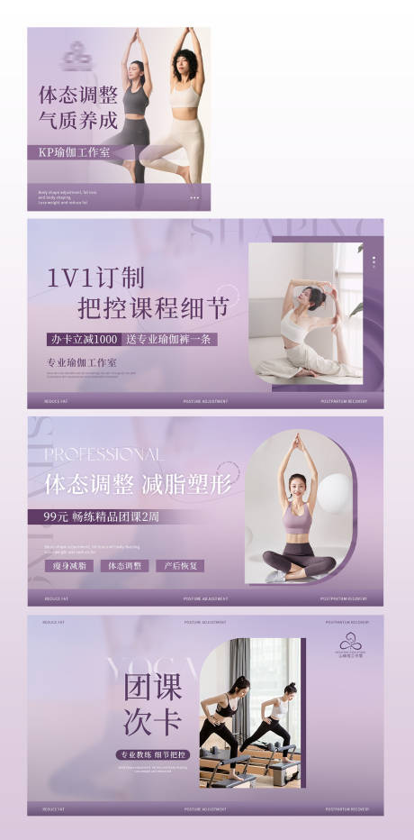 源文件下载【紫色简约高端瑜伽工作室点评设计】编号：54970031416036986