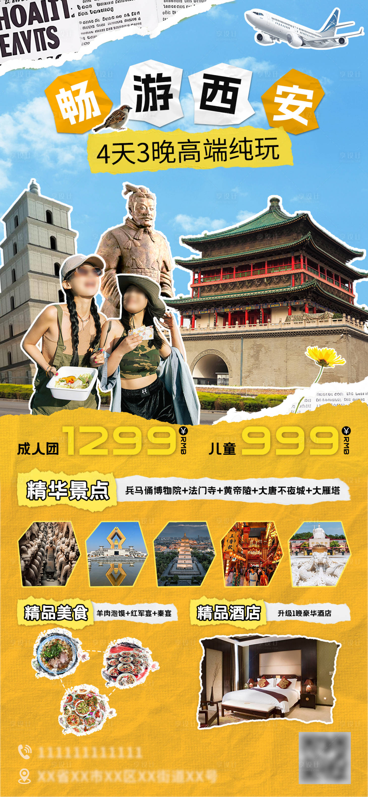 源文件下載【享設計】搜索編號：82440031359579353【西安旅游宣傳海報】