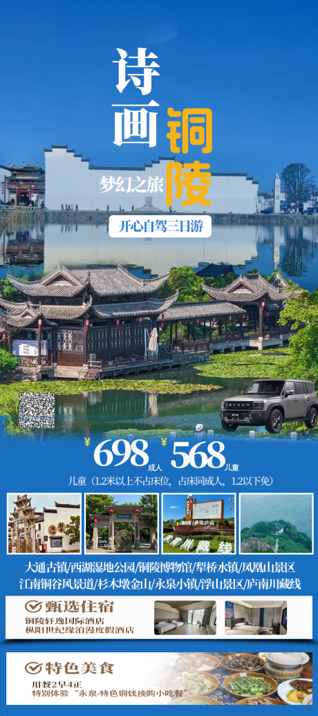源文件下载【铜陵旅游】编号：74560031561975629