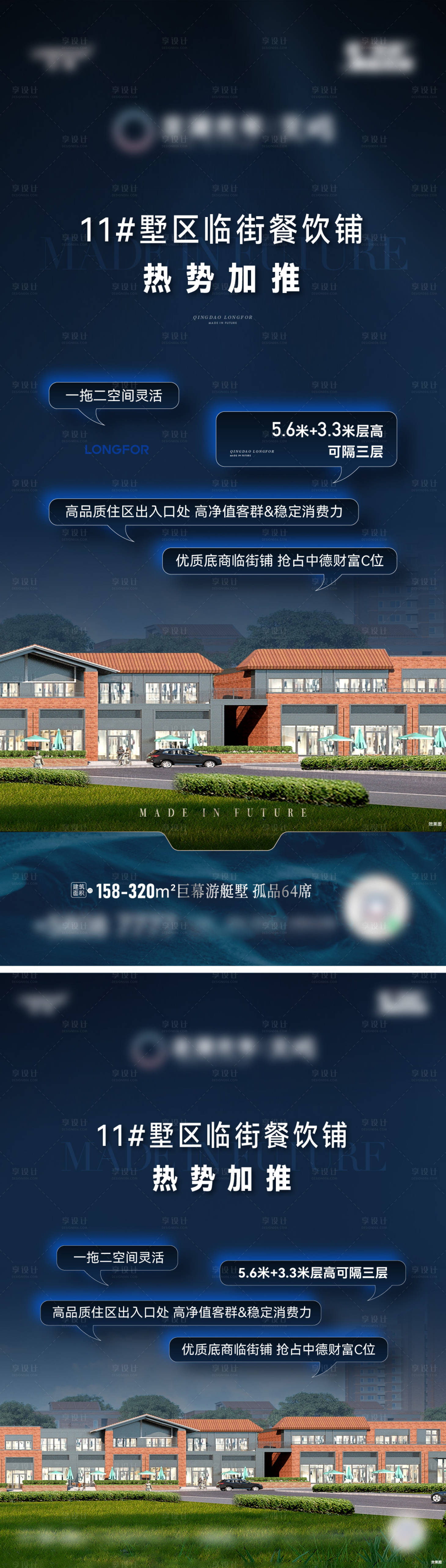 源文件下載【享設計】搜索編號：92500031434631818【地產商業商鋪加推海報】
