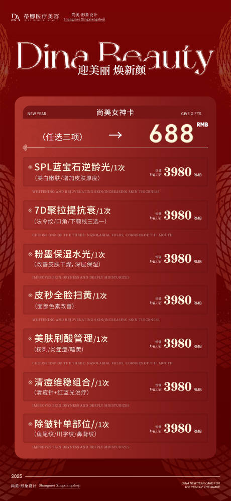源文件下载【医美节日套餐活动海报】编号：78260031128693598