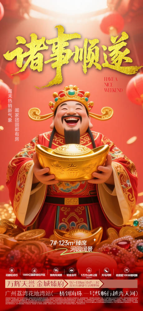 源文件下载【享设计】搜索编号：32450031631745557【财神爷诸事顺遂海报】