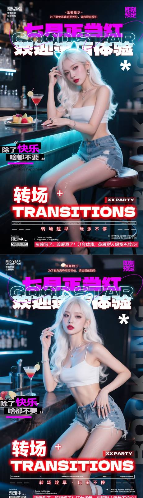 源文件下載【享設(shè)計】搜索編號：70780031612904524【酒吧7月開門紅系列海報】