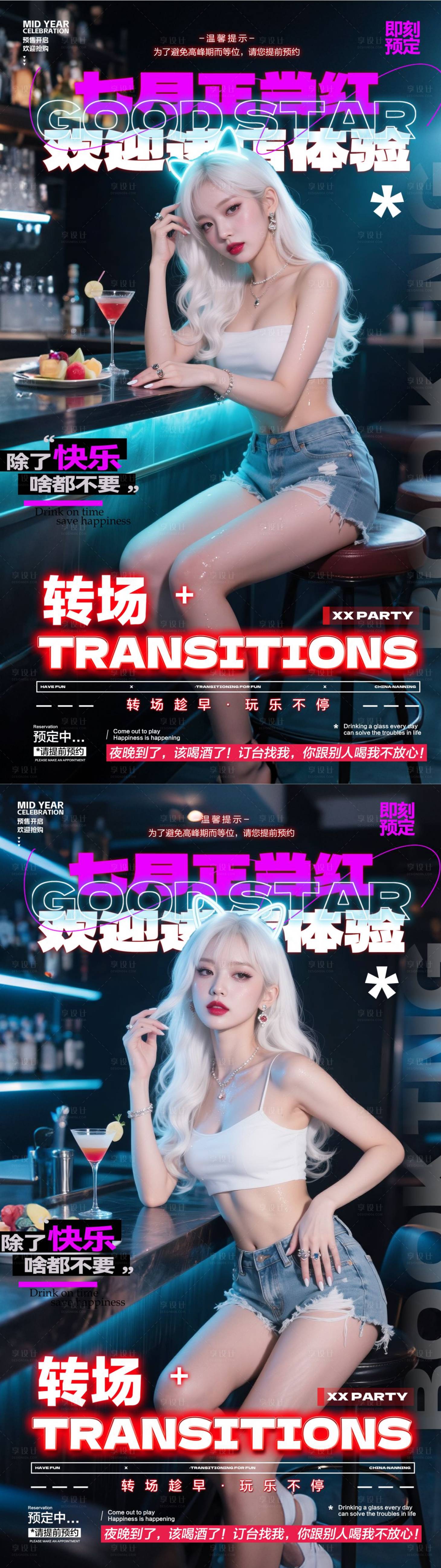 源文件下载【享设计】搜索编号：70780031612904524【酒吧7月开门红系列海报】