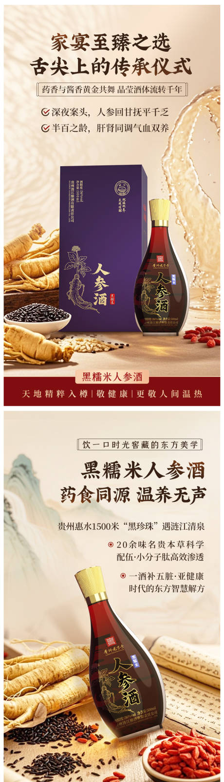 源文件下载【白酒海报】编号：92050031307094815