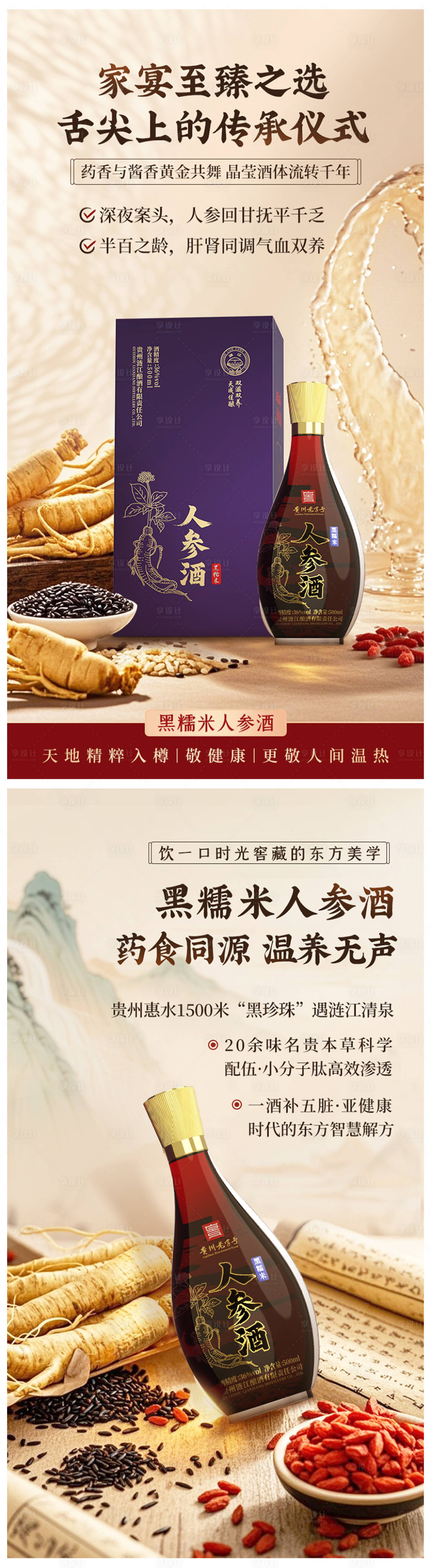源文件下載【享設計】搜索編號：92050031307094815【白酒海報】