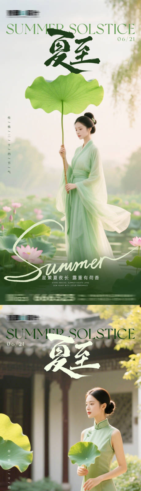 源文件下載【清新醫(yī)美夏至海報】編號：93520031222534525