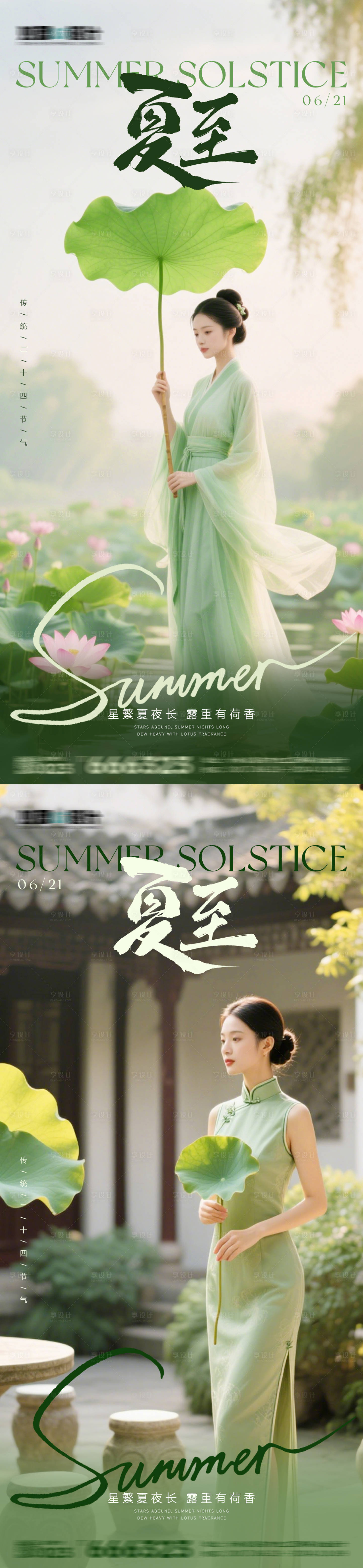 源文件下載【清新醫美夏至海報】編號：93520031222534525