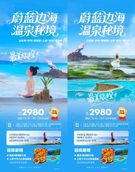 源文件下载【北海涠洲岛旅游海报】编号：22220031653354635