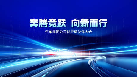 源文件下載【享設(shè)計】搜索編號：90650031319611293【科技會議活動展板】