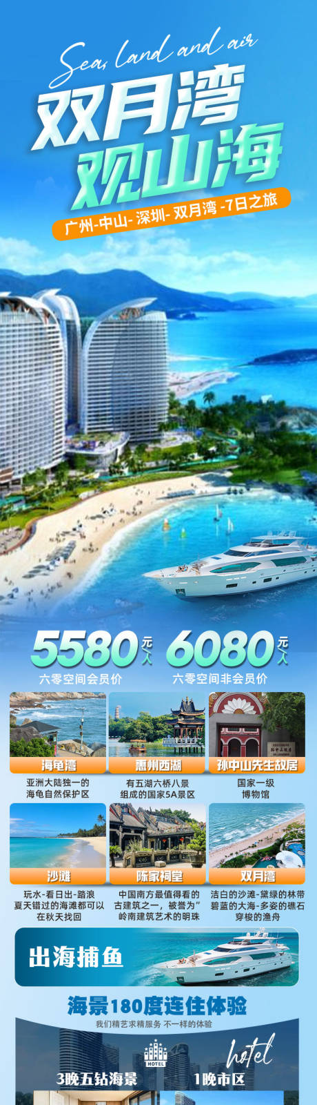 源文件下载【双月湾活动长图】编号：64710031548768844