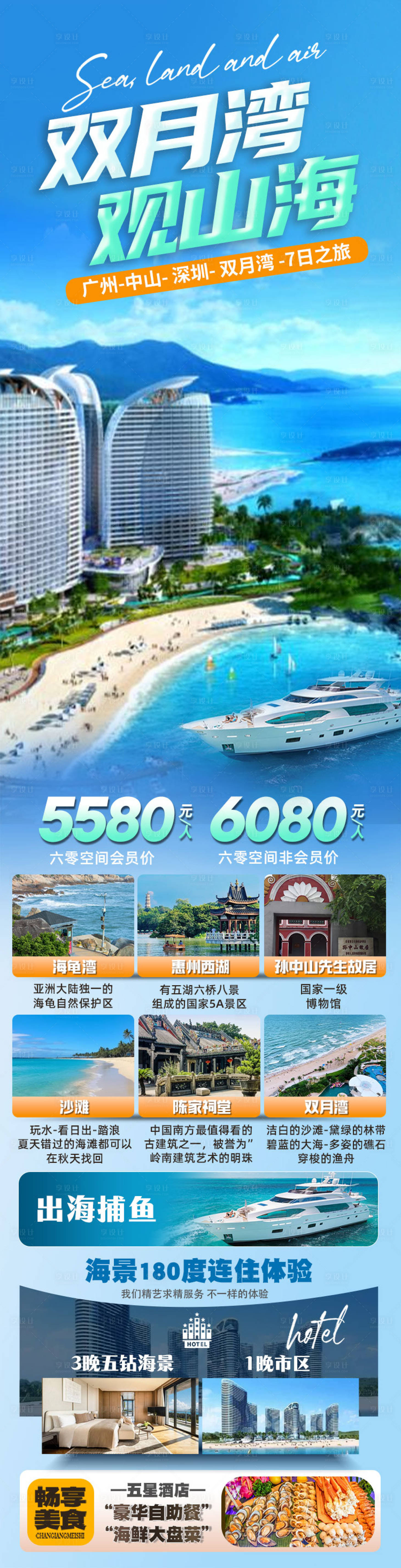 源文件下載【享設計】搜索編號：64710031548768844【雙月灣活動長圖】