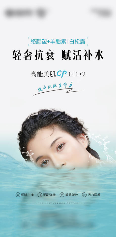 源文件下載【醫(yī)美夏季補水宣傳海報】編號：39220031121559093
