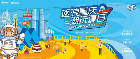 源文件下载【夏日潮玩节主画面】编号：82470031417173093