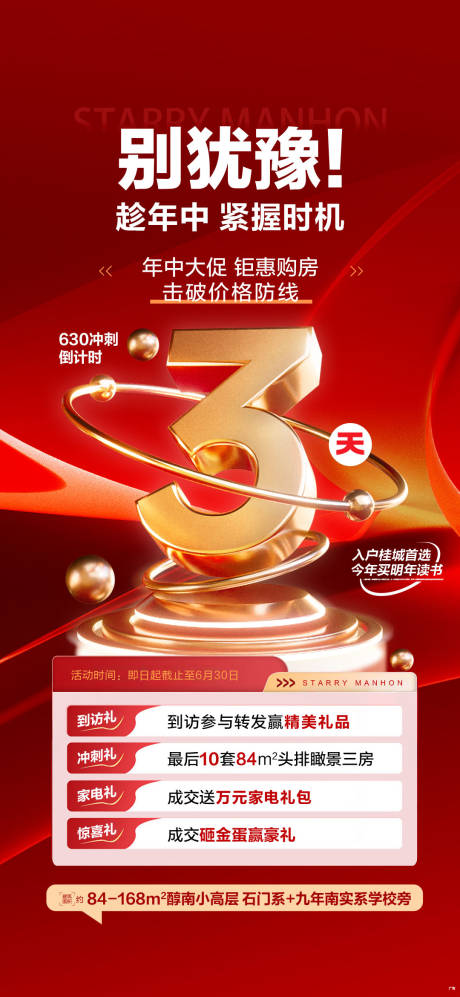 源文件下载【地产倒计时海报】编号：59600031241425015
