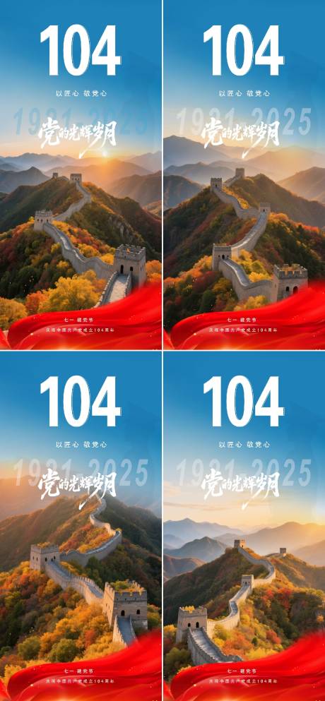 源文件下载【七一建党节喜庆大气简约周年海报】编号：91510031509566453