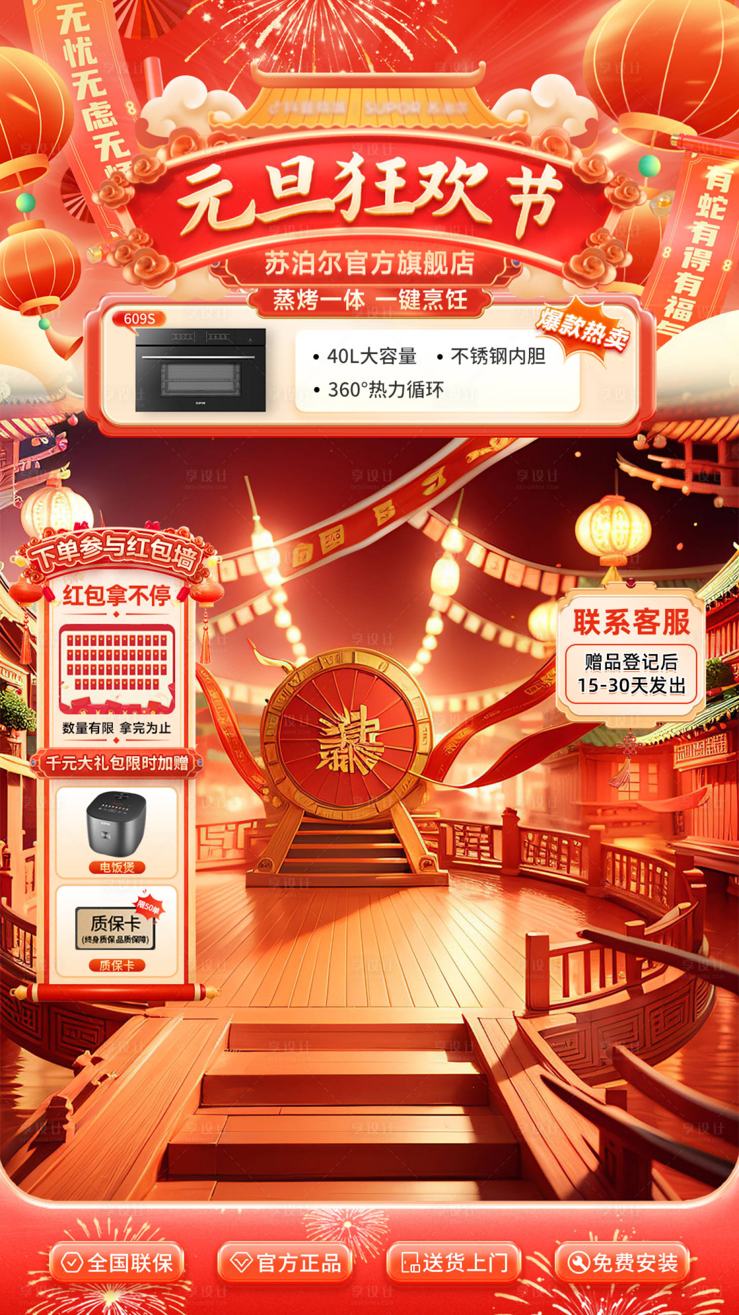 源文件下載【享設計】搜索編號：90040031539824823【元旦促銷直播間貼片海報】
