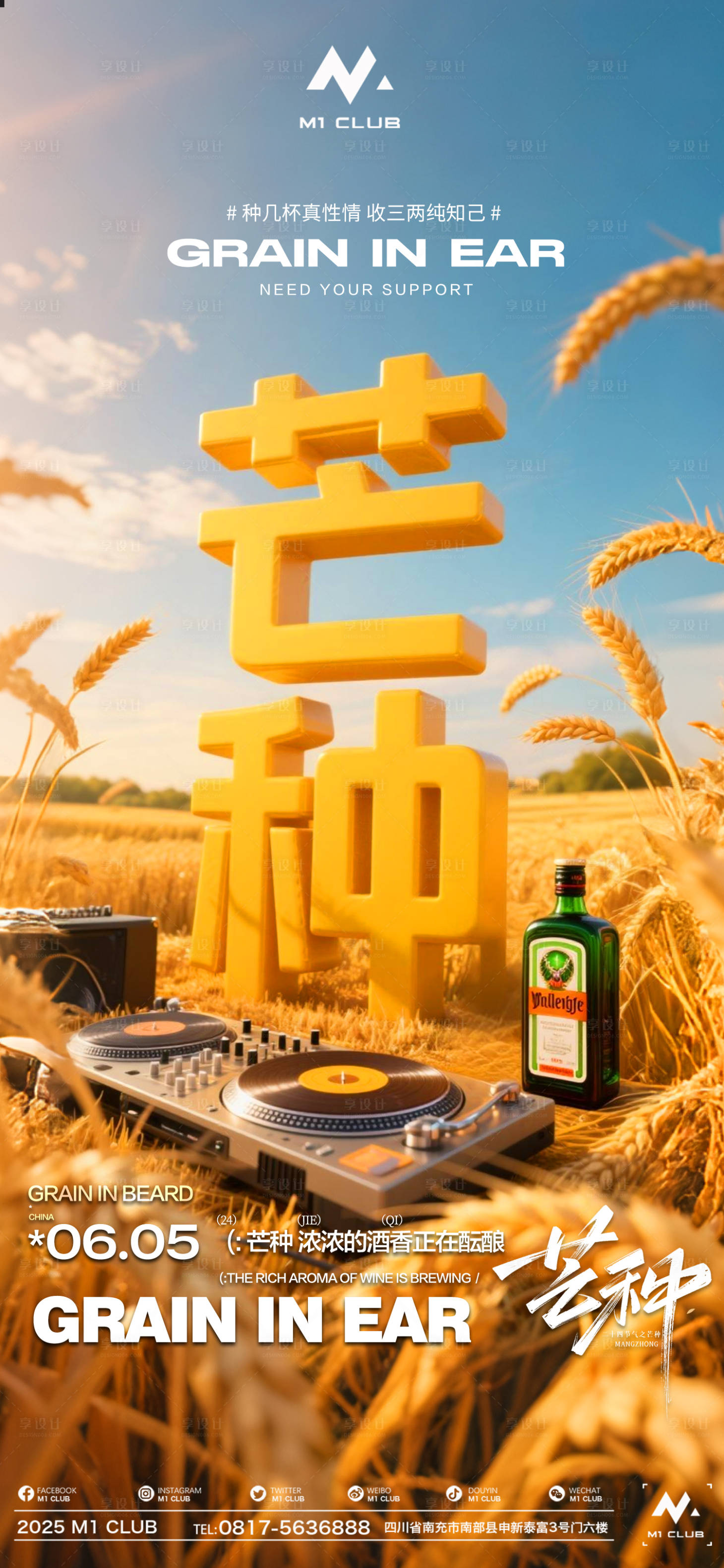 源文件下载【享设计】搜索编号：74960031156119907【酒吧夜店KTV小厅酒吧芒种海报】