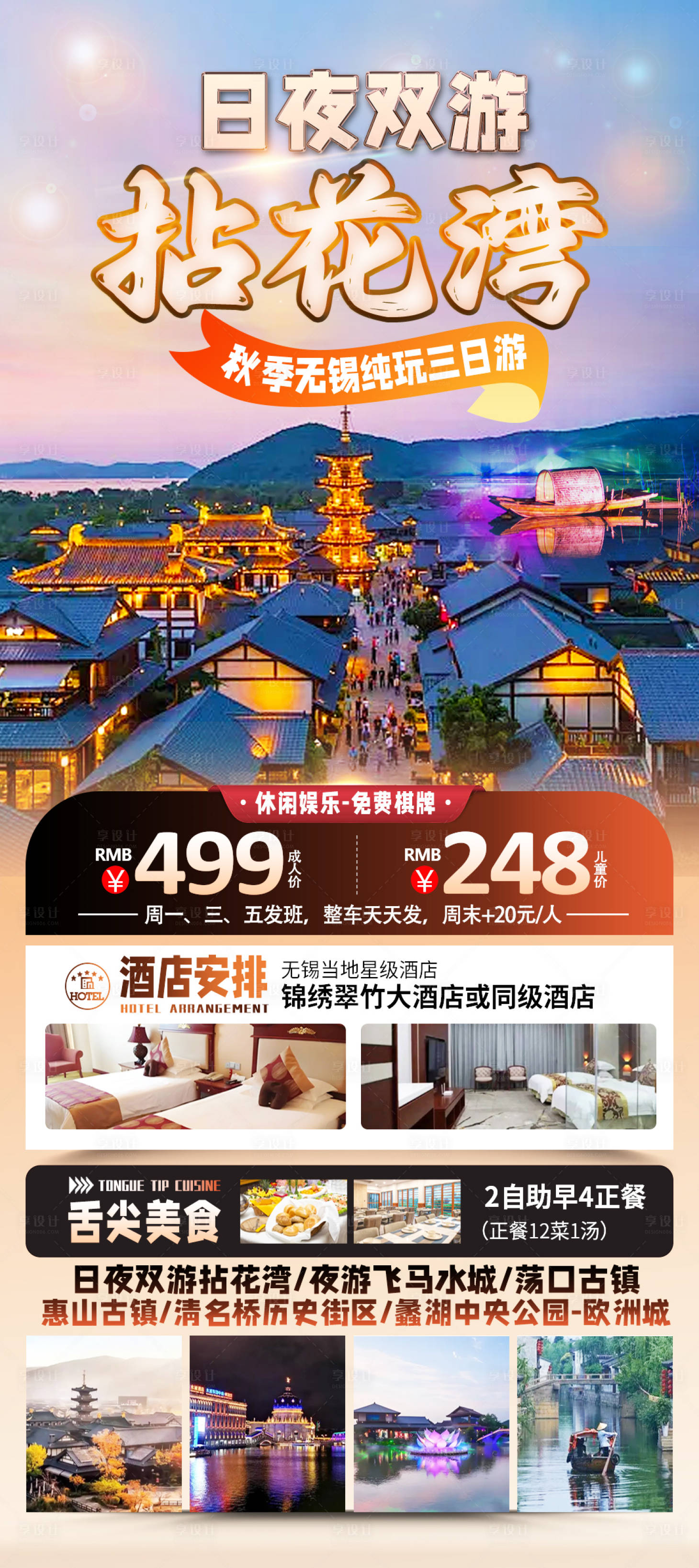 源文件下载【拈花湾旅游海报】编号：74280031392167130