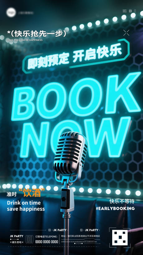源文件下載【享設(shè)計】搜索編號：91560031526008123【酒吧夜店邀約海報預(yù)定】