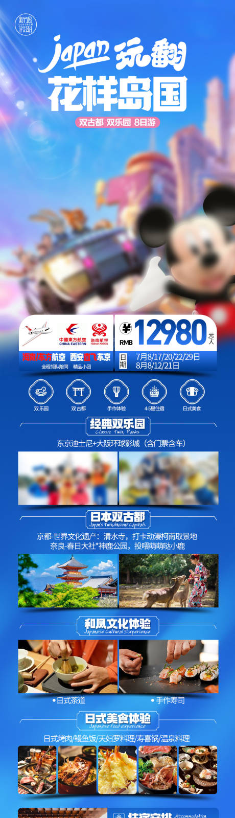 源文件下载【享设计】搜索编号：11780031436545751【日本乐园活动海报】