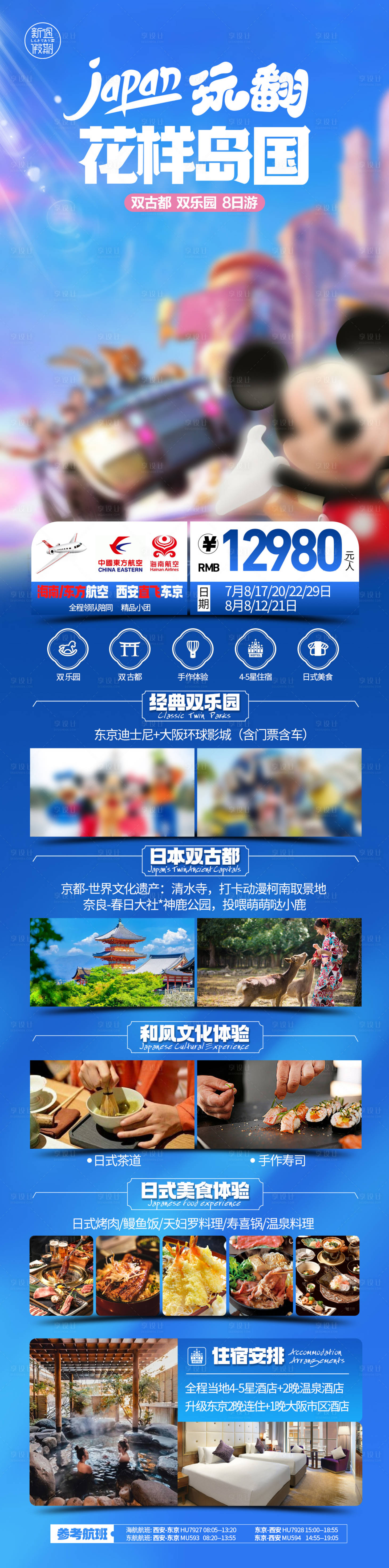 源文件下載【享設計】搜索編號：11780031436545751【日本樂園活動海報】