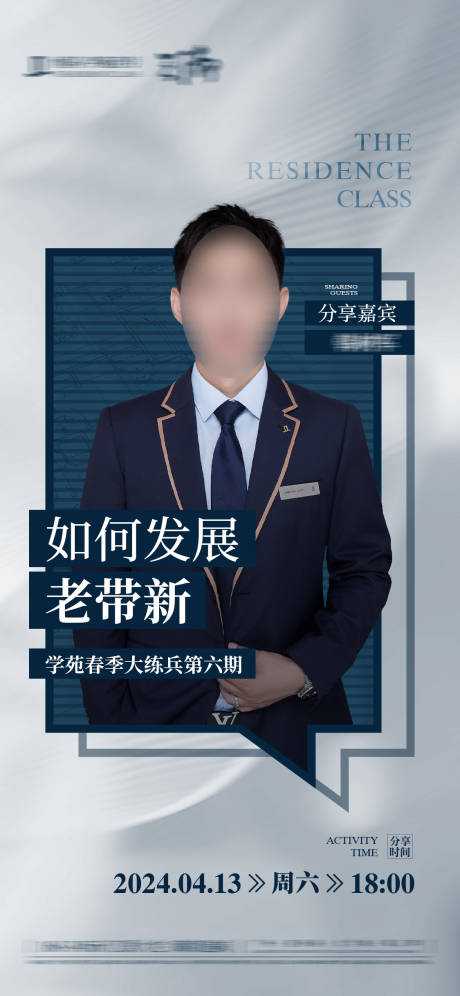 源文件下載【享設計】搜索編號：68350031547799053【人物直播分享海報】