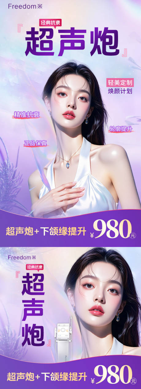 源文件下載【醫美超聲炮】編號：66740031527719550