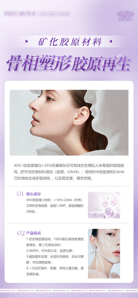 源文件下载【素妍科普海报】编号：31330031354761349