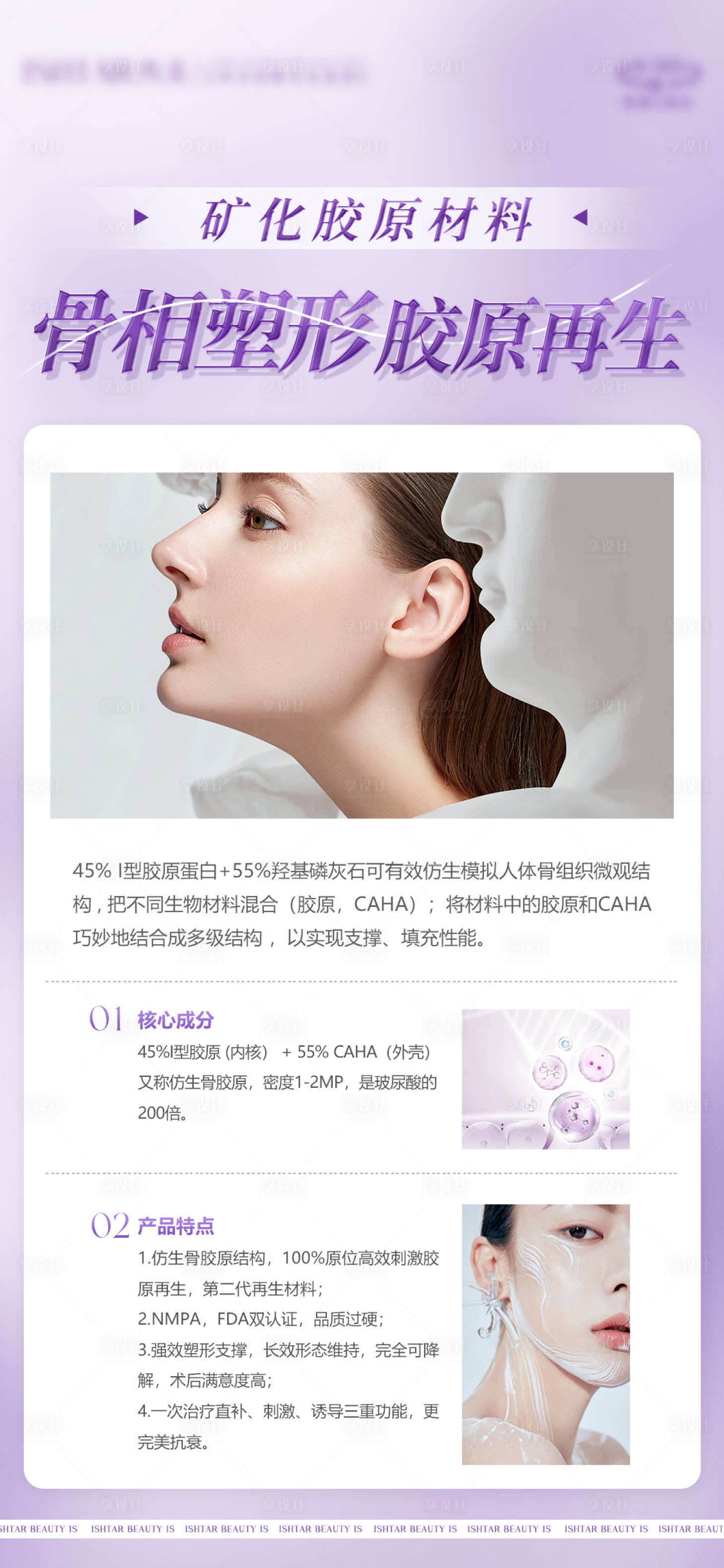 源文件下载【享设计】搜索编号：31330031354761349【素妍科普海报】