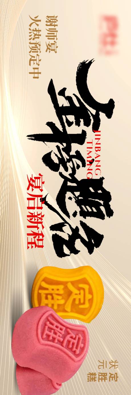 源文件下载【高考谢师宴横图】编号：90710031395424007