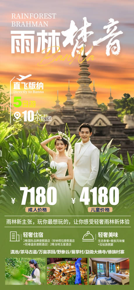 源文件下載【西雙版納旅游海報(bào)】編號(hào)：20490031308954055