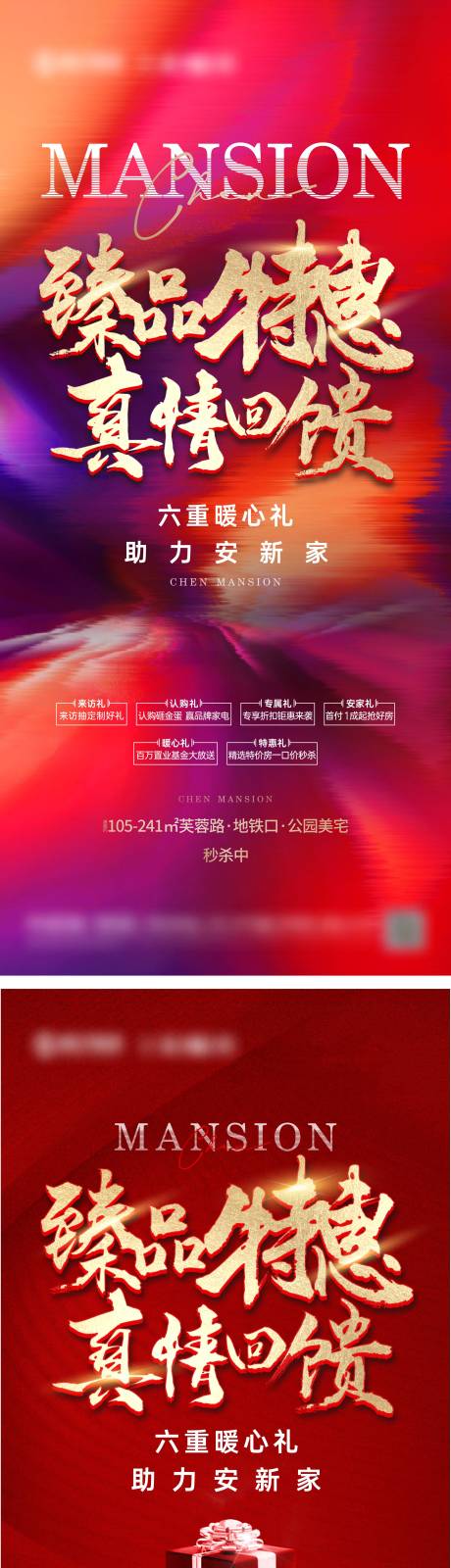源文件下载【热销促销红金系列海报】编号：89670031647984248