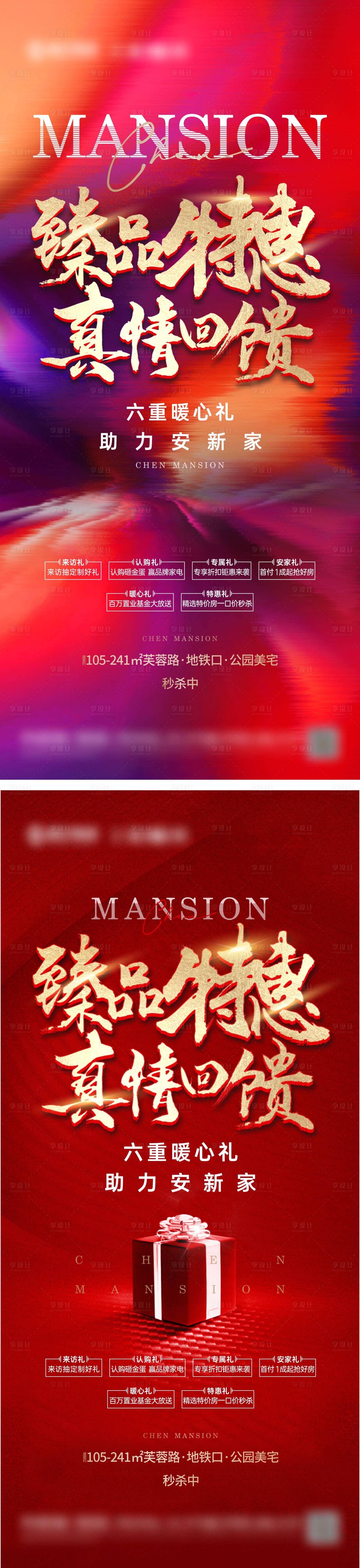 源文件下載【享設計】搜索編號：89670031647984248【熱銷促銷紅金系列海報】