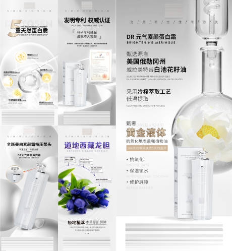 源文件下载【简约蛋白素颜元气霜详情】编号：11070031285872451