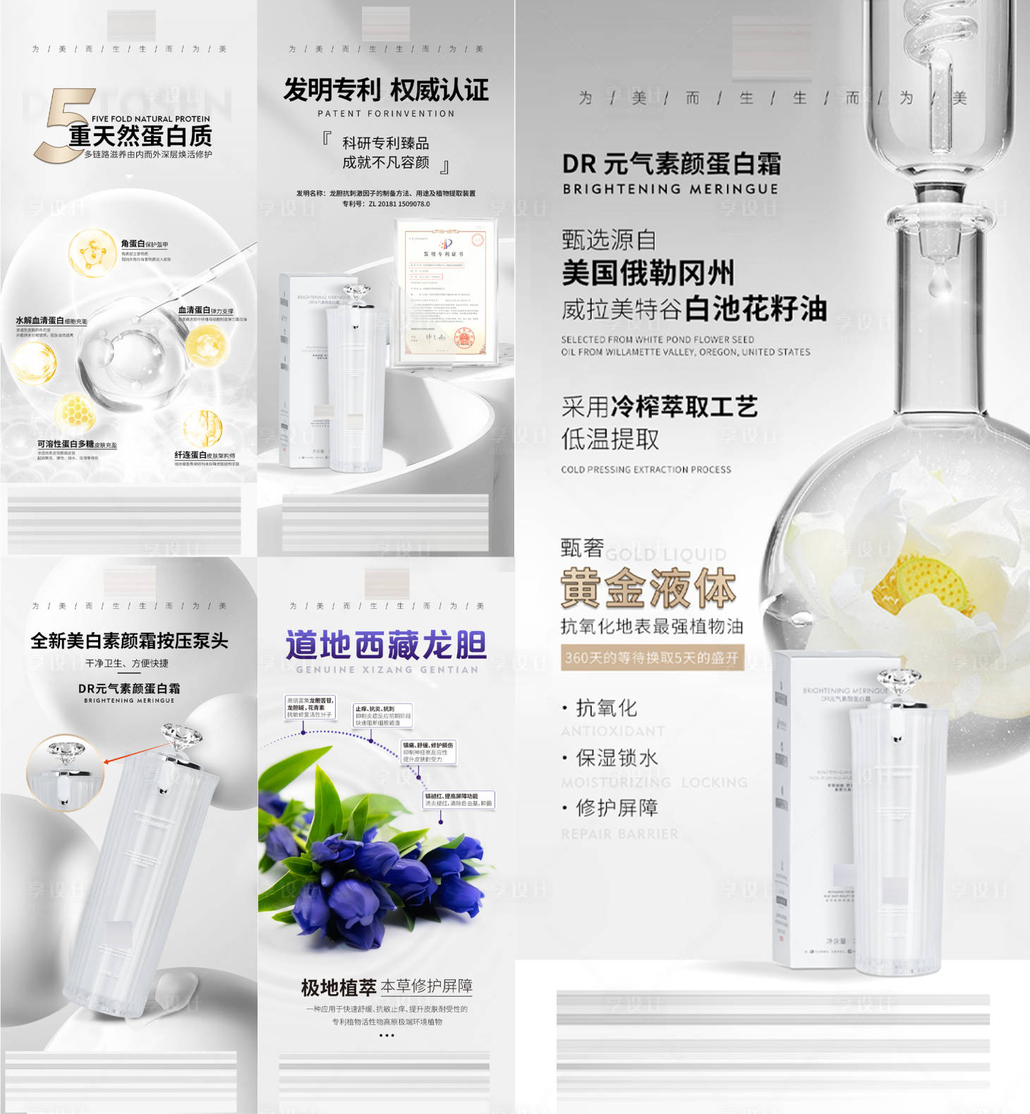 源文件下載【享設計】搜索編號：11070031285872451【簡約蛋白素顏元氣霜詳情】