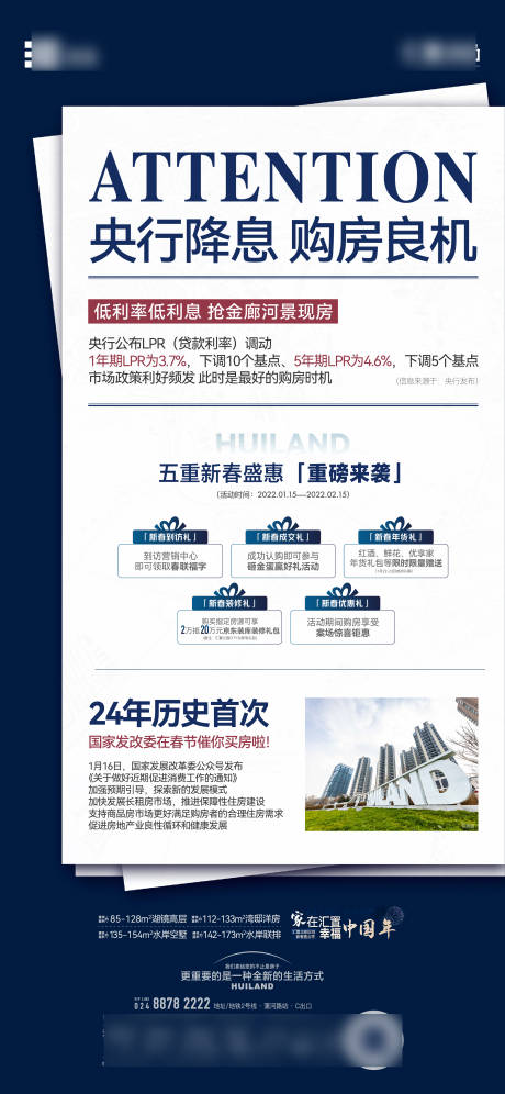 源文件下载【降息海报】编号：97910031319945408