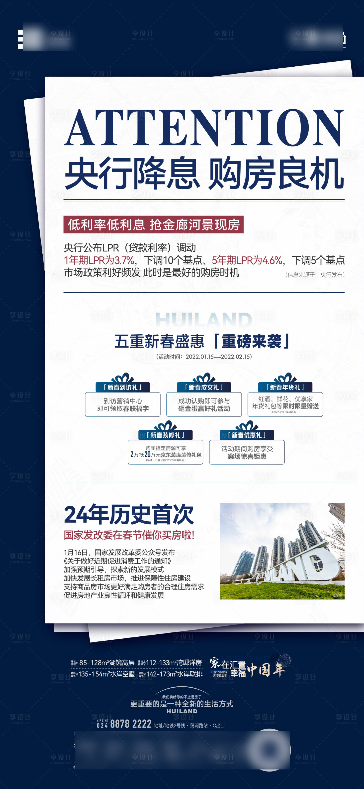 源文件下载【享设计】搜索编号：97910031319945408【降息海报】