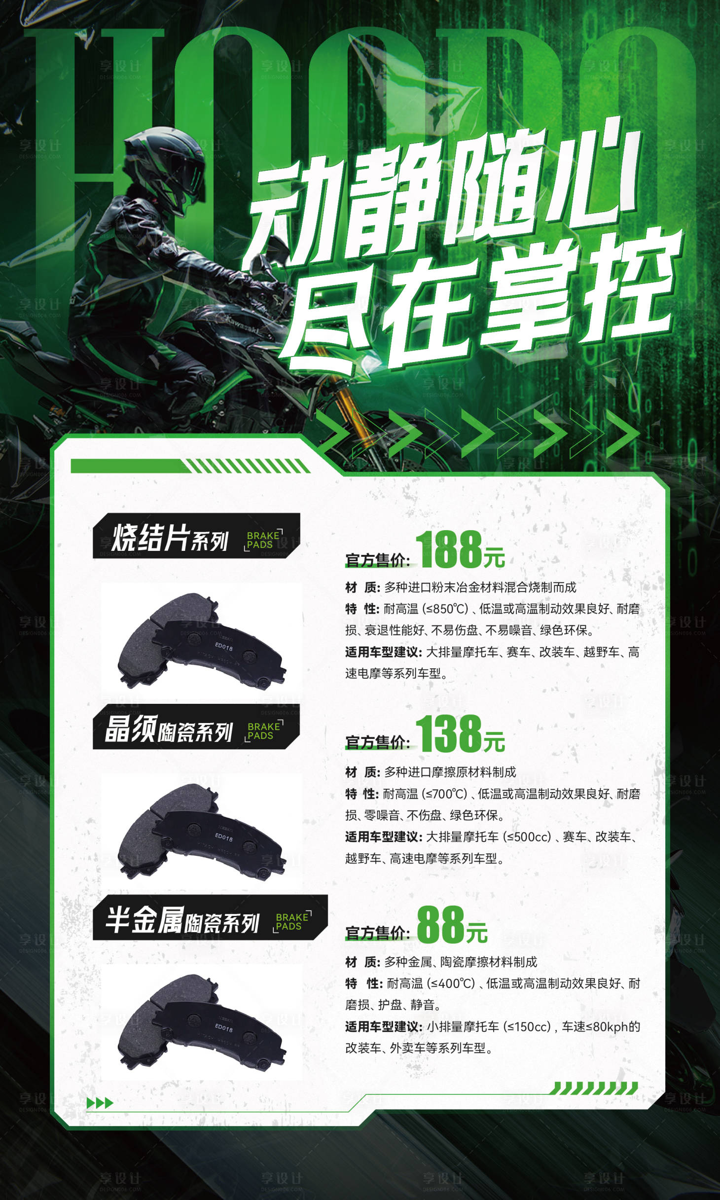 源文件下载【享设计】搜索编号：79560031302314997【刹车片宣传海报】