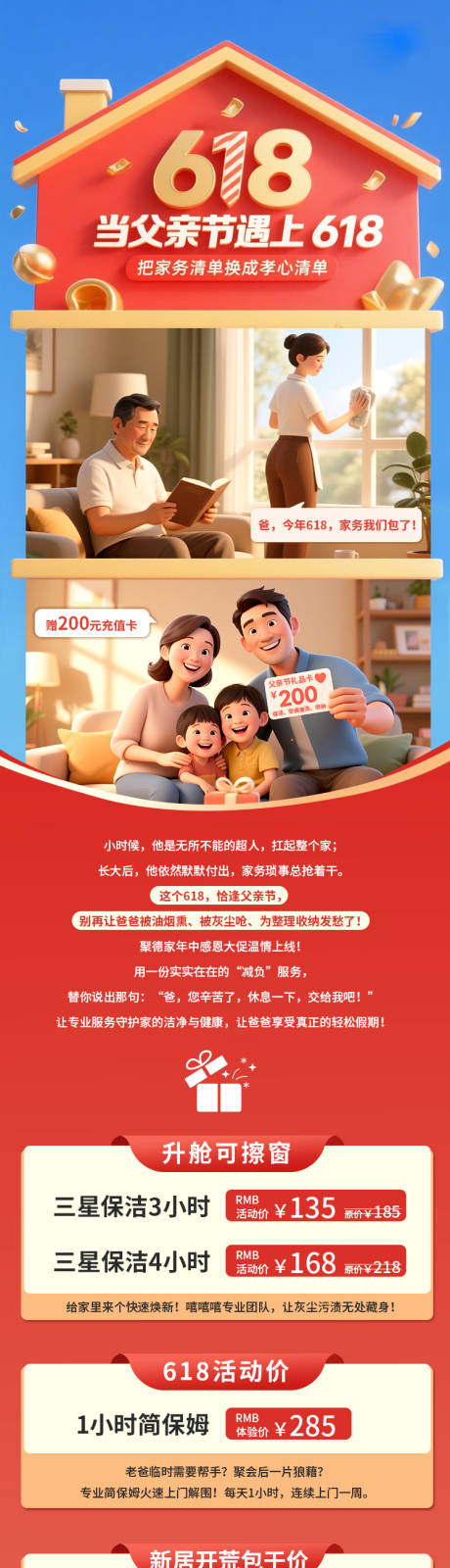 源文件下載【享設計】搜索編號：93850031289167710【618&父親節公眾號推文長圖海報】