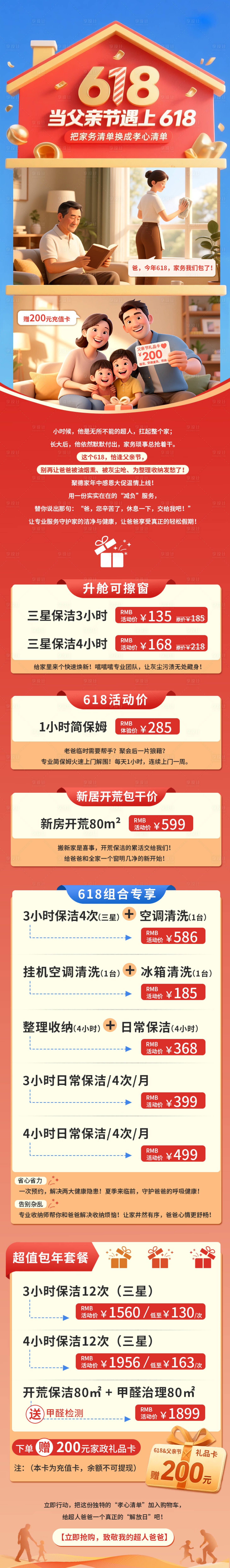 源文件下载【享设计】搜索编号：93850031289167710【618&父亲节公众号推文长图海报】