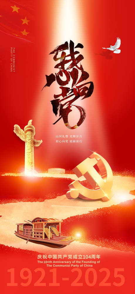 71建党节海报