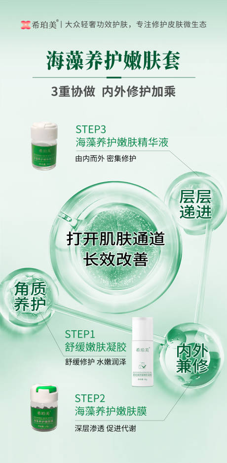 源文件下载【享设计】搜索编号：22330031589134531【海藻护肤品朋友圈海报】