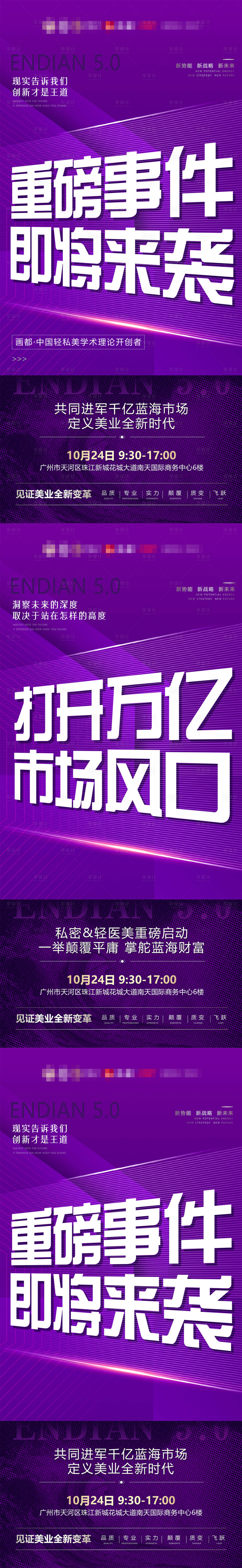 源文件下載【享設計】搜索編號：58990031618582099【造勢】