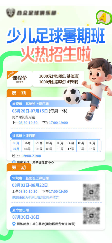 源文件下載【享設計】搜索編號：42220031162843943【足球訓練營暑期班】