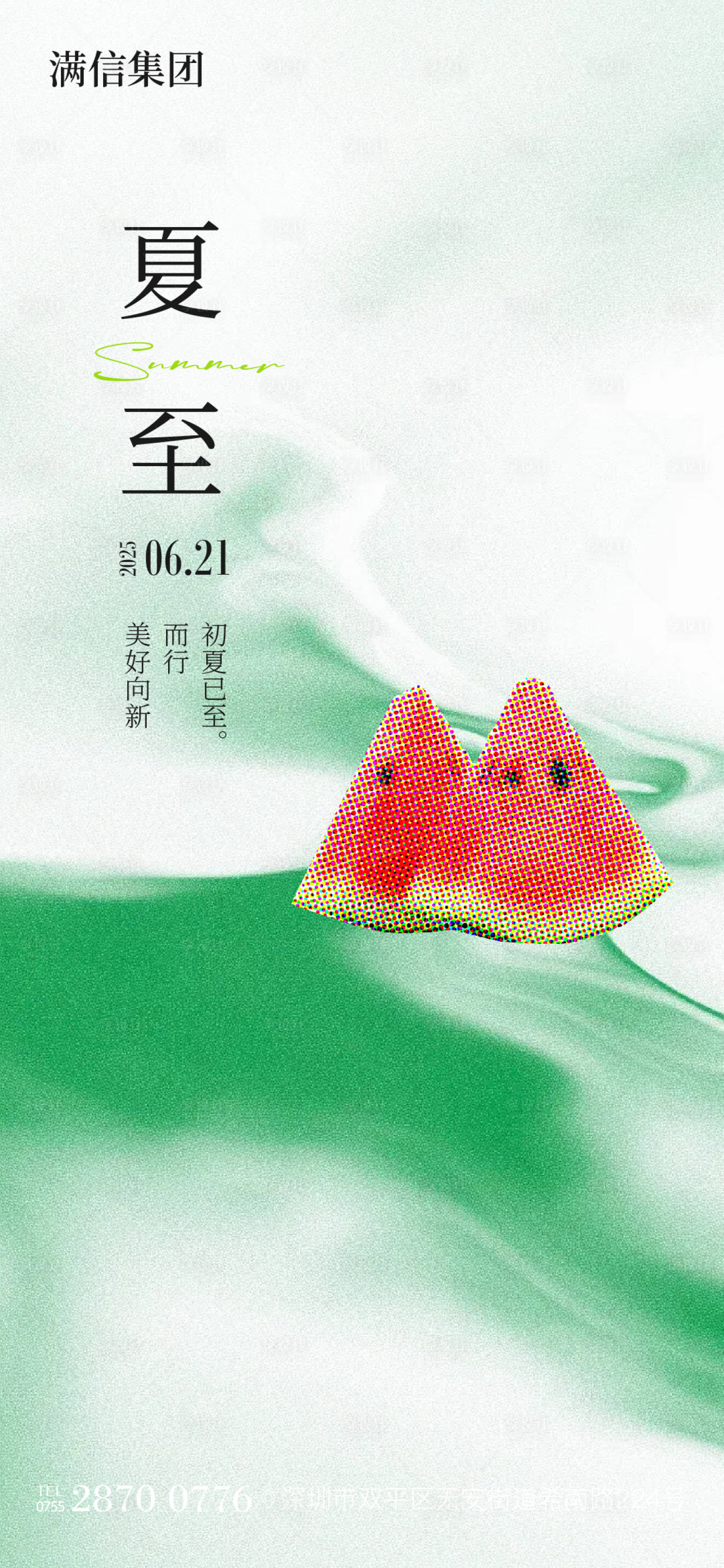 源文件下載【享設計】搜索編號：78520031403393677【夏至海報】